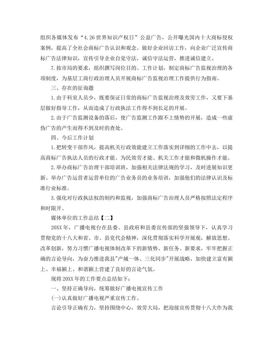 媒体单位的工作参考总结范文【5篇】 _第3页