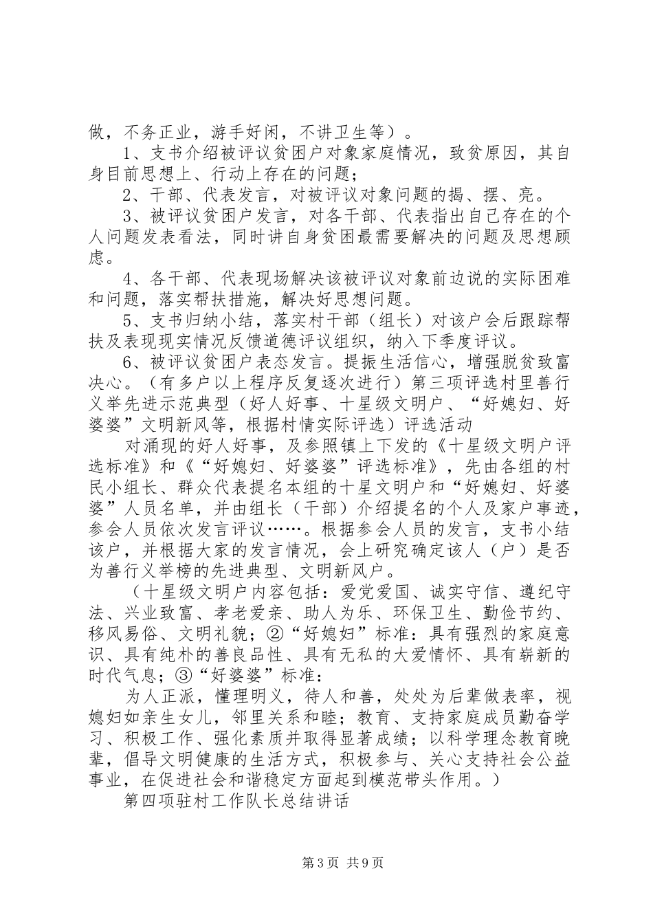 社区道德评议会制度_第3页
