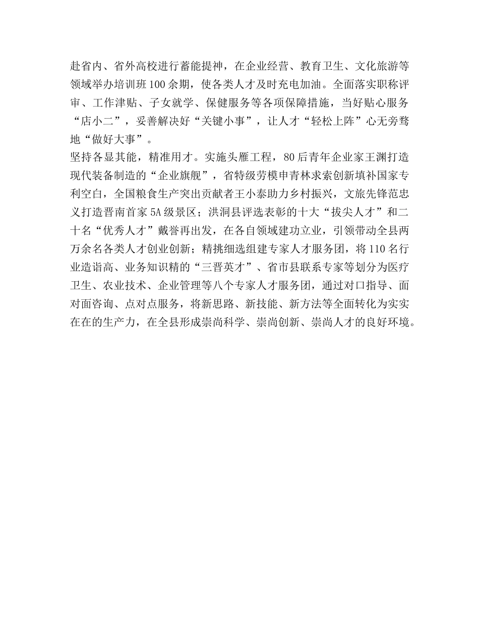 洪洞县“三坚持三精准”奏响“人才强县”和音 _第2页