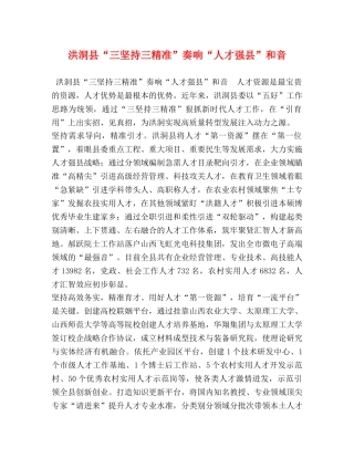 洪洞县“三坚持三精准”奏响“人才强县”和音 