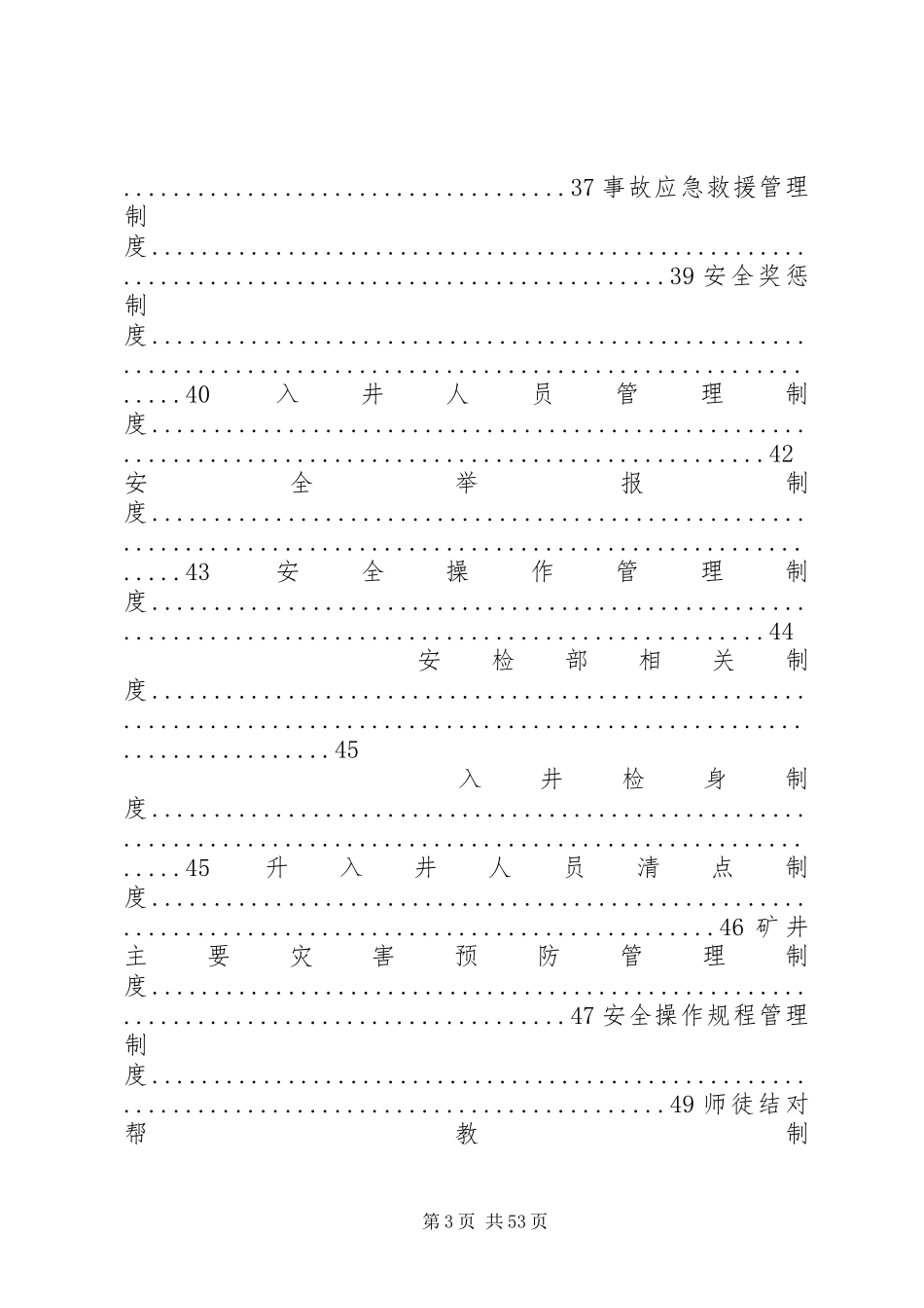 煤矿各种管理制度_第3页