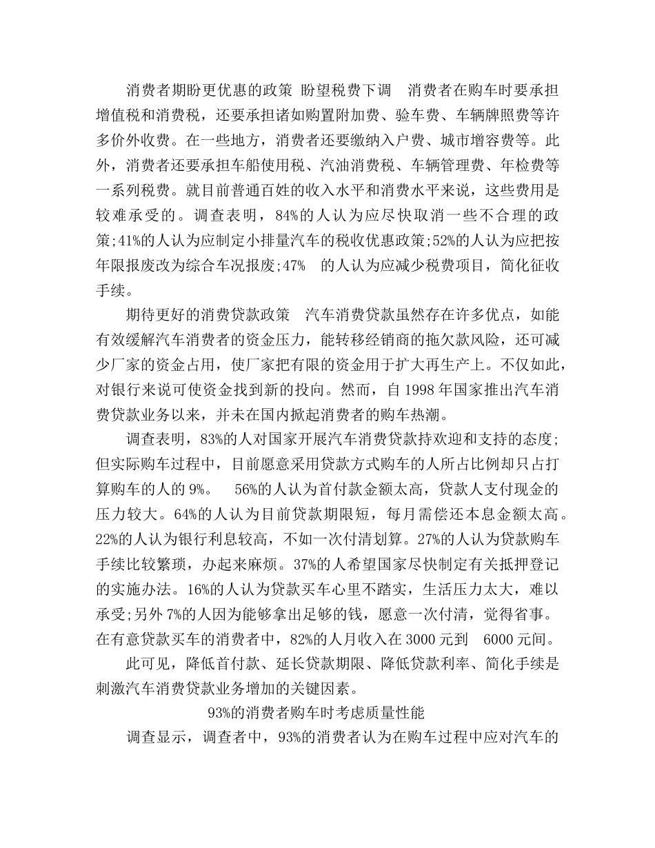 社会上家庭轿车的市场调查 _第2页
