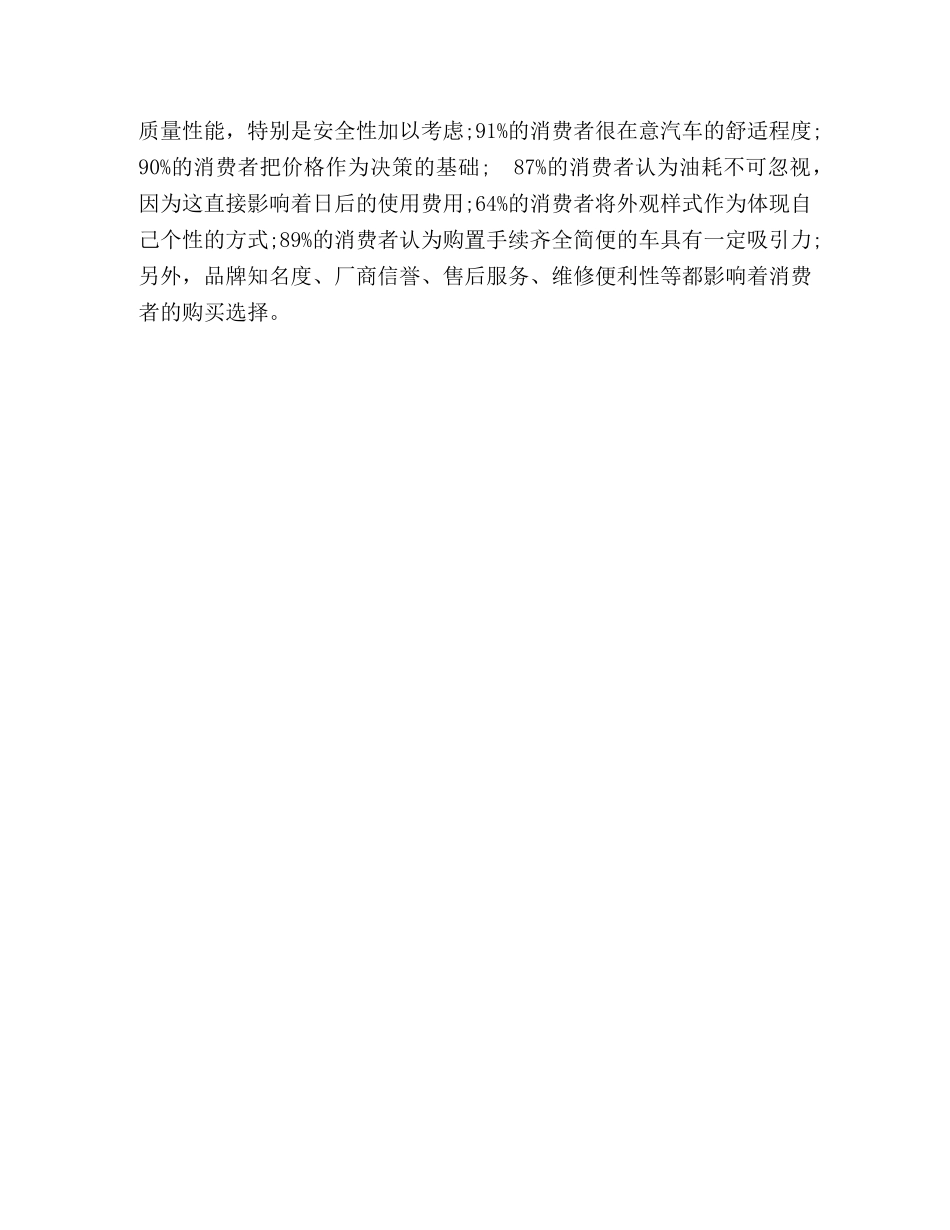 社会上家庭轿车的市场调查 _第3页