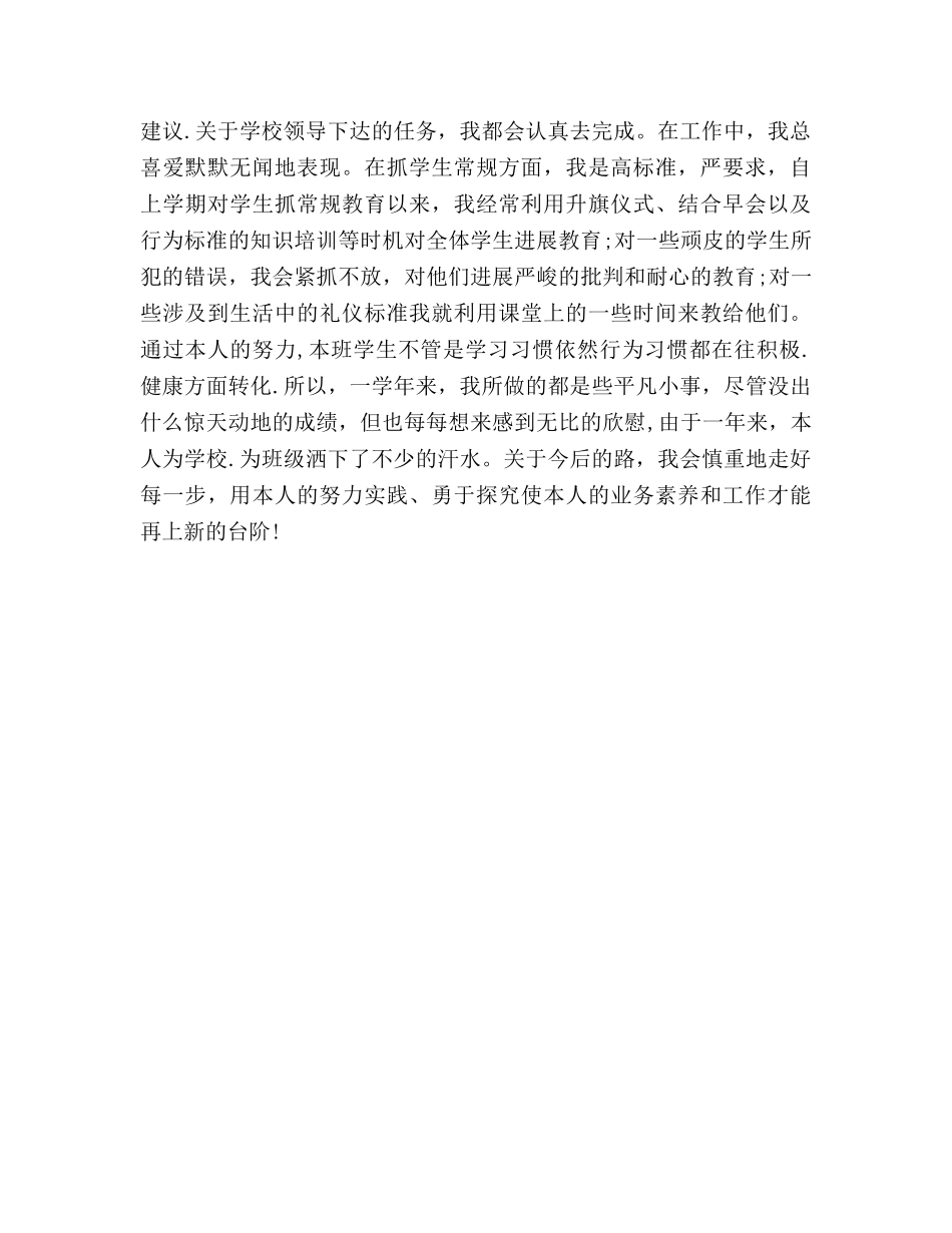 小学教师个人工作自我参考总结（通用） _第2页