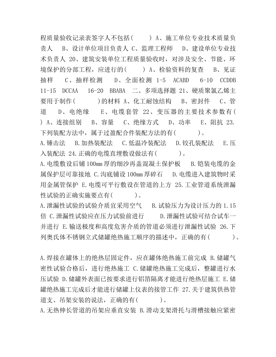 二级建造师《机电工程》真题及答案校正版 _第3页