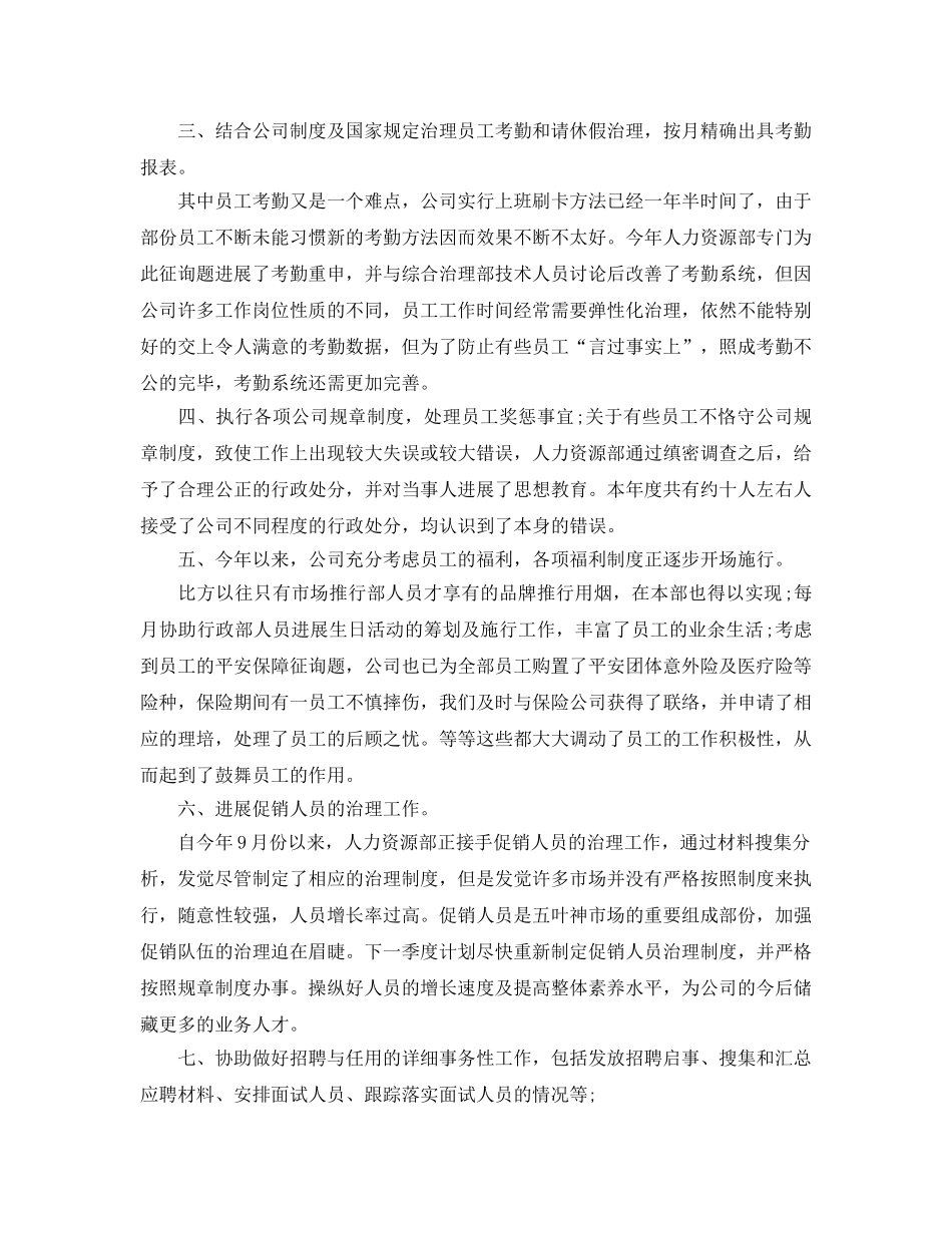 年度工作参考总结-2024年年度工作参考总结范文大全 _第2页