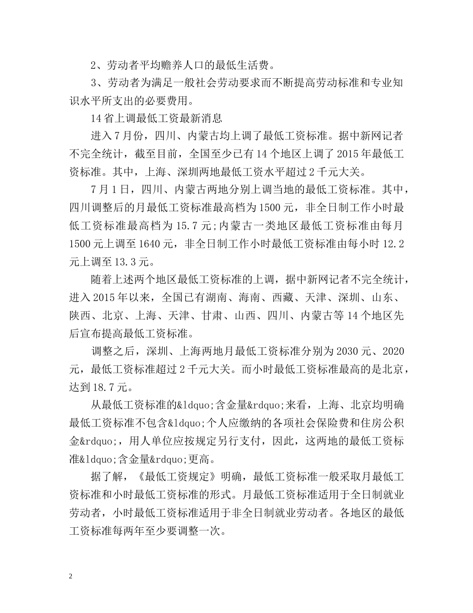最低工资是指什么？ _第2页