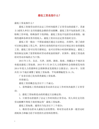 最低工资是指什么？ 