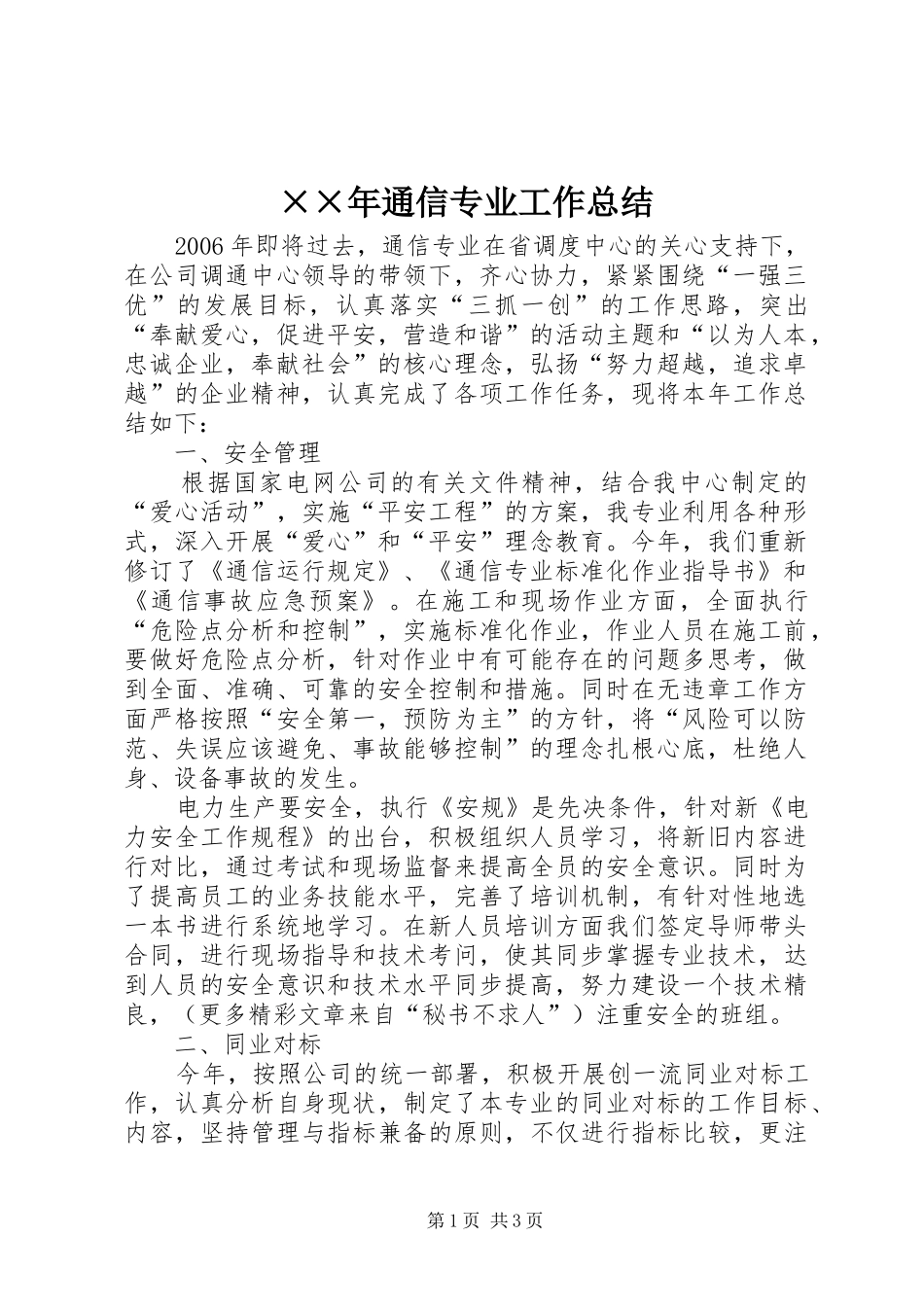 ××年通信专业工作总结_第1页