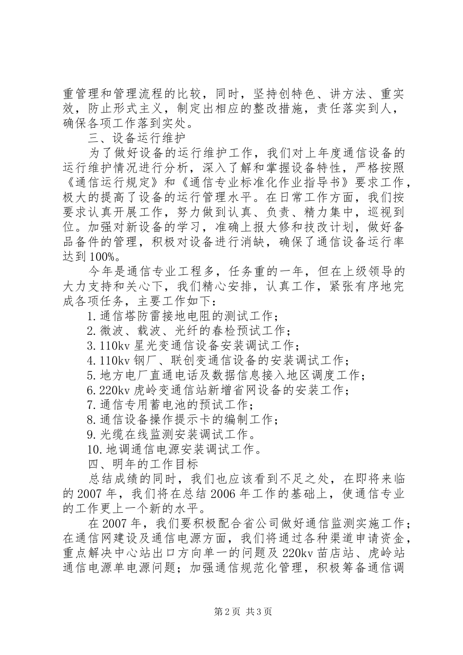 ××年通信专业工作总结_第2页