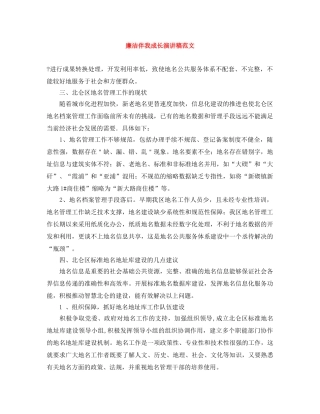廉洁伴我成长演讲稿范文 