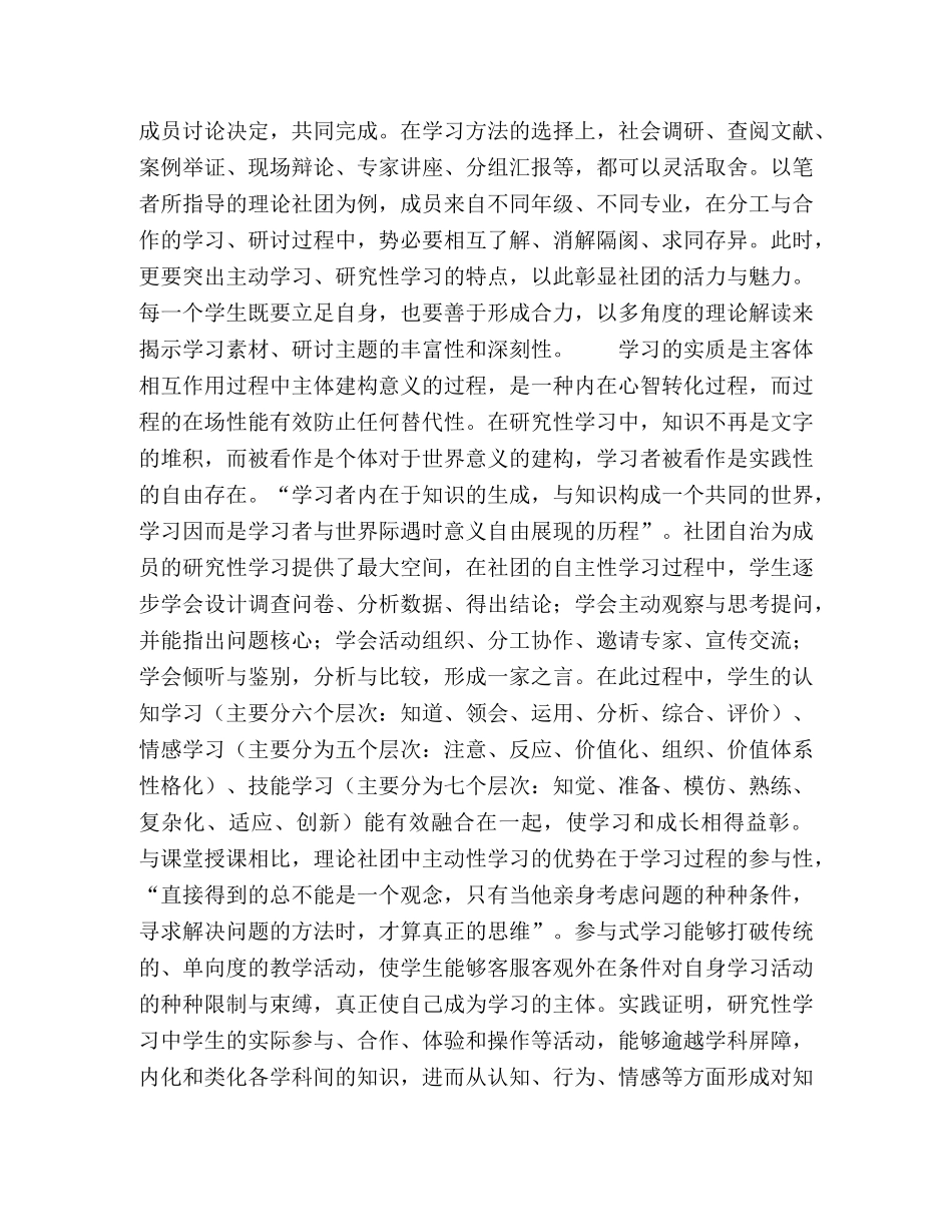 论大学生理论社团研究性学习的内在逻辑 _第2页