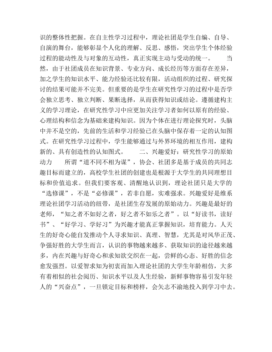 论大学生理论社团研究性学习的内在逻辑 _第3页