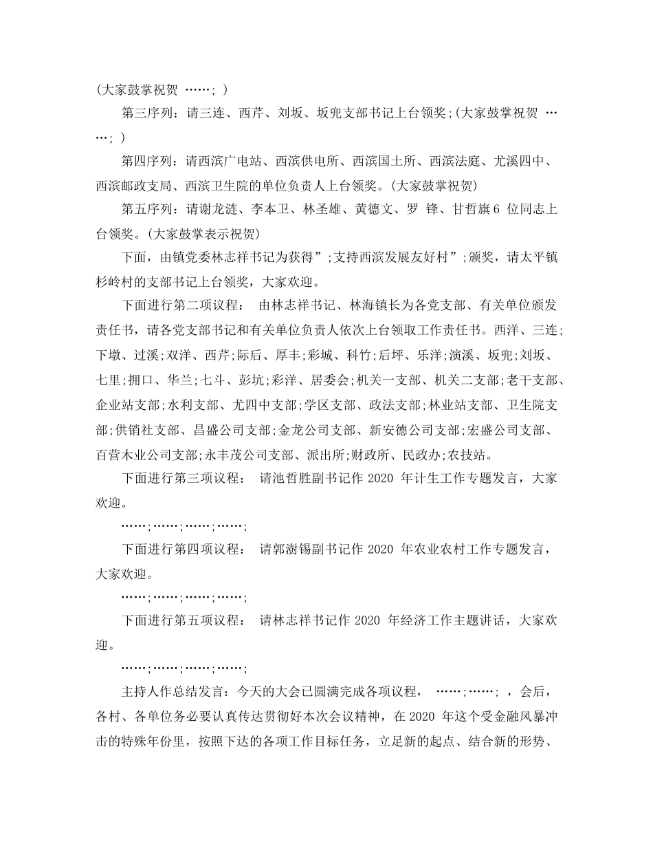 经济工作大会主持词范文 _第2页