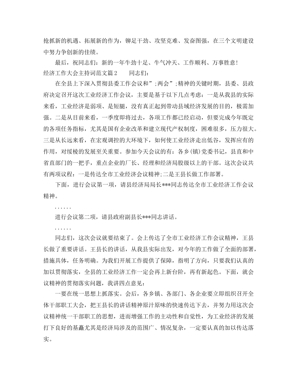 经济工作大会主持词范文 _第3页