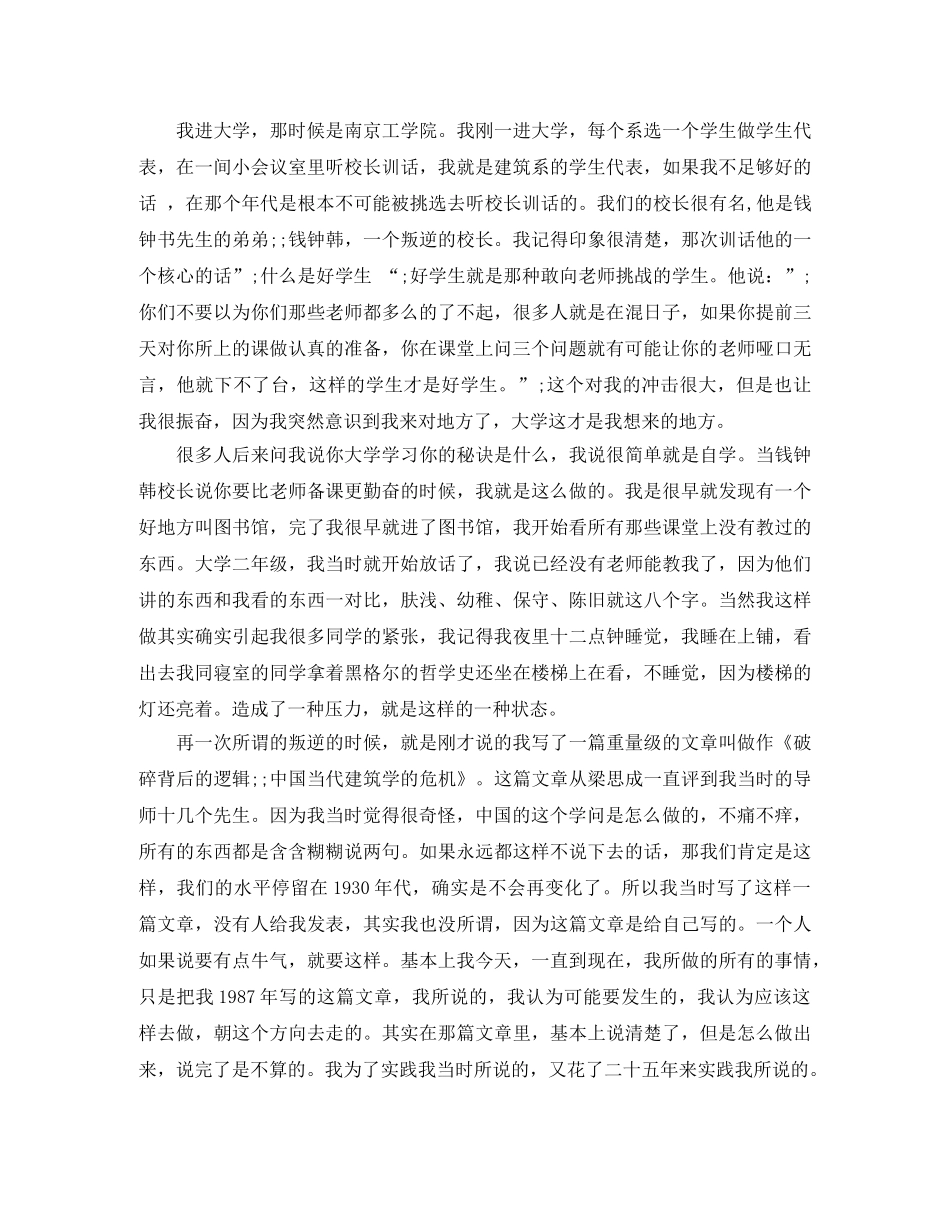 王澍《叛逆的征途》励志演讲稿 _第2页