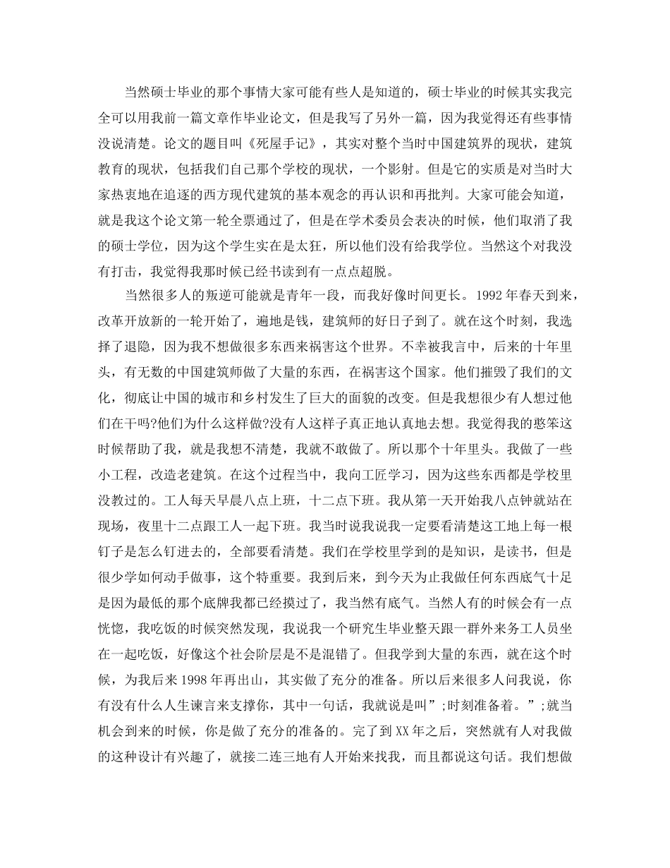 王澍《叛逆的征途》励志演讲稿 _第3页