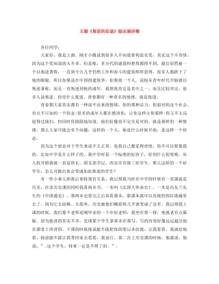 王澍《叛逆的征途》励志演讲稿 
