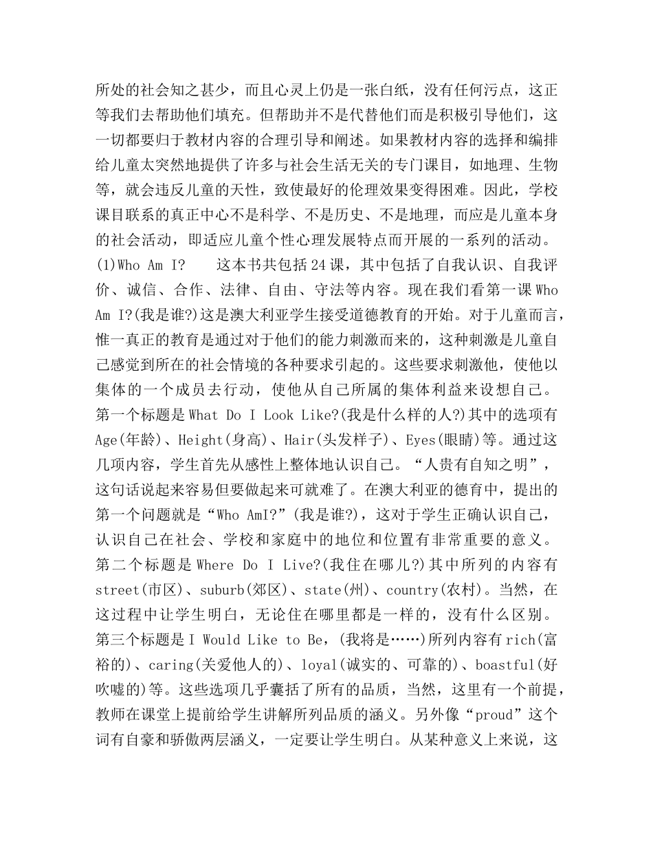 澳大利亚基础德育分析及其启示 _第2页