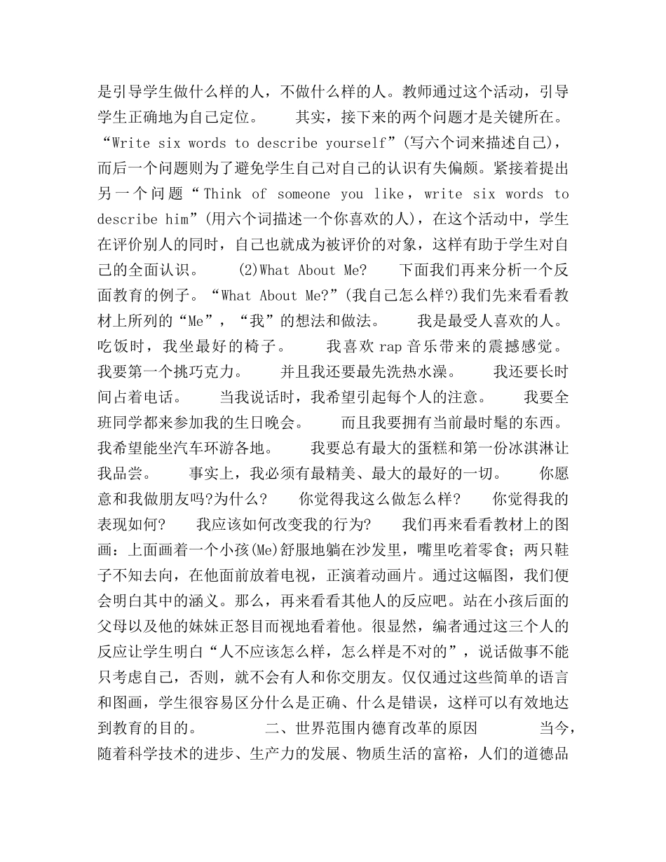 澳大利亚基础德育分析及其启示 _第3页