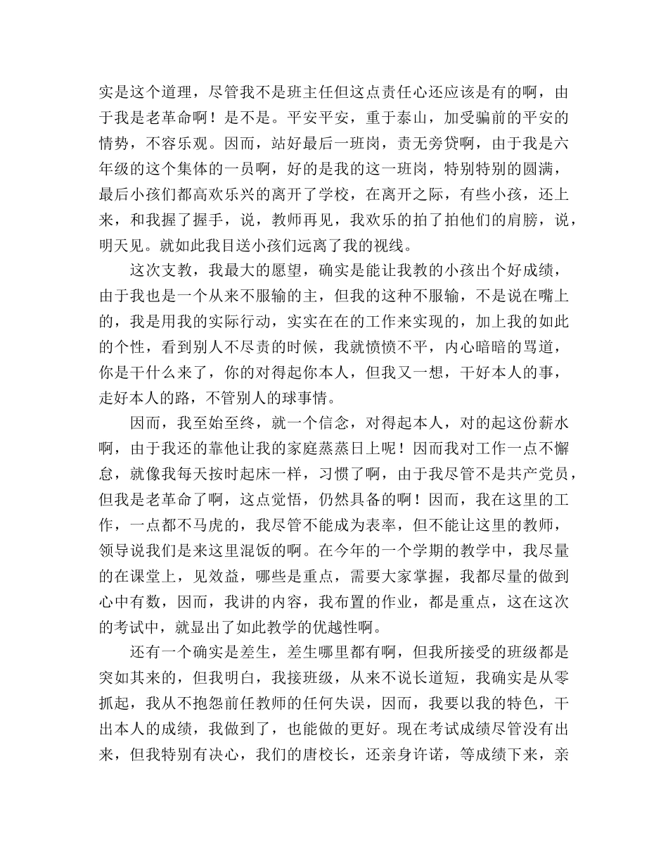 参加支教工作参考总结（通用） _第2页