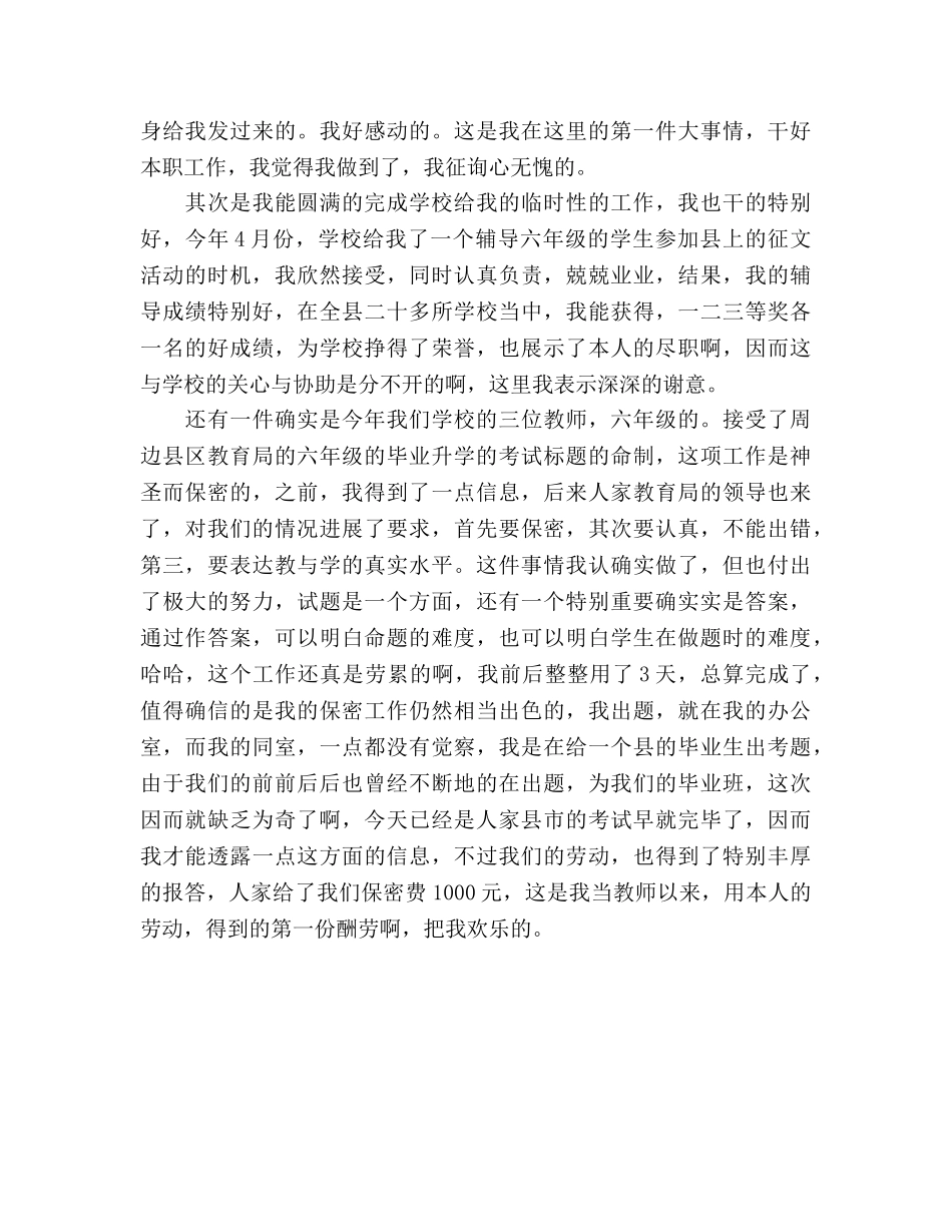 参加支教工作参考总结（通用） _第3页