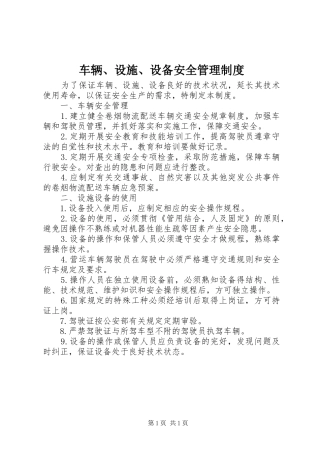 车辆、设施、设备安全管理制度