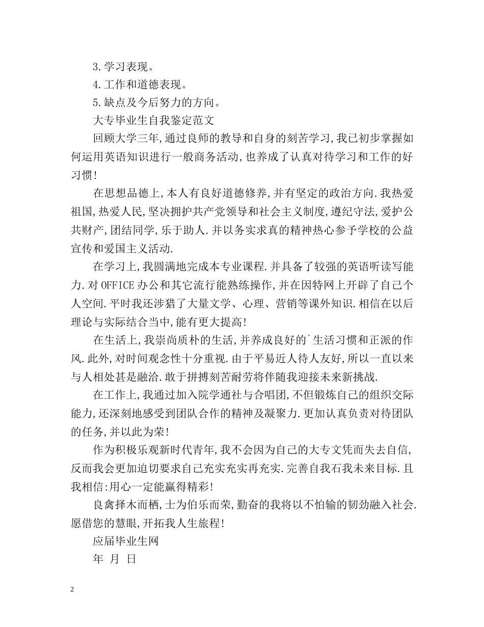 自我鉴定格式写作基本要求 (2) _第2页