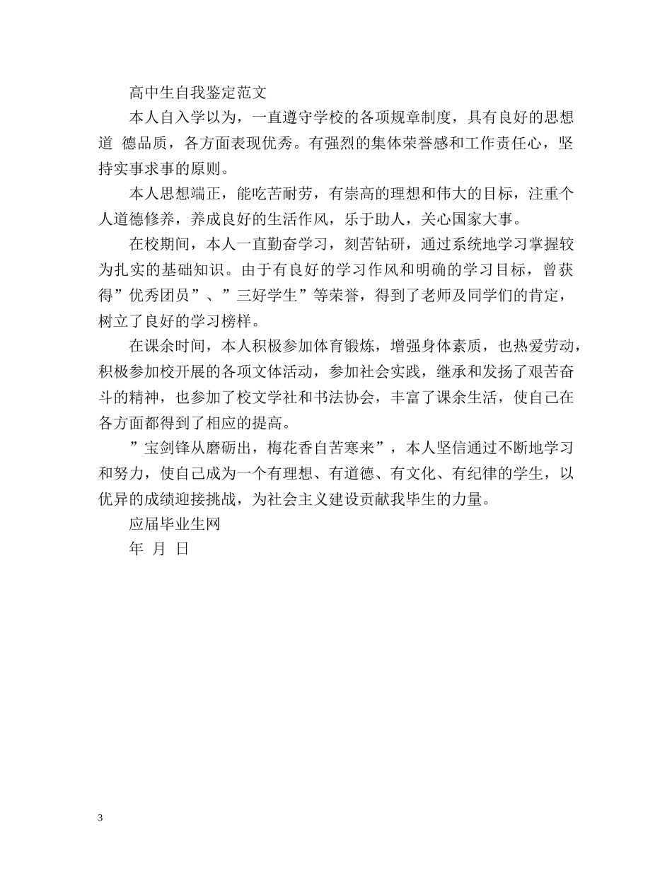 自我鉴定格式写作基本要求 (2) _第3页