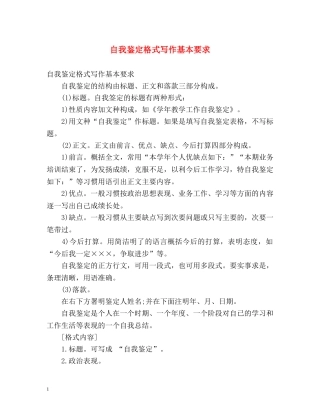 自我鉴定格式写作基本要求 (2) 