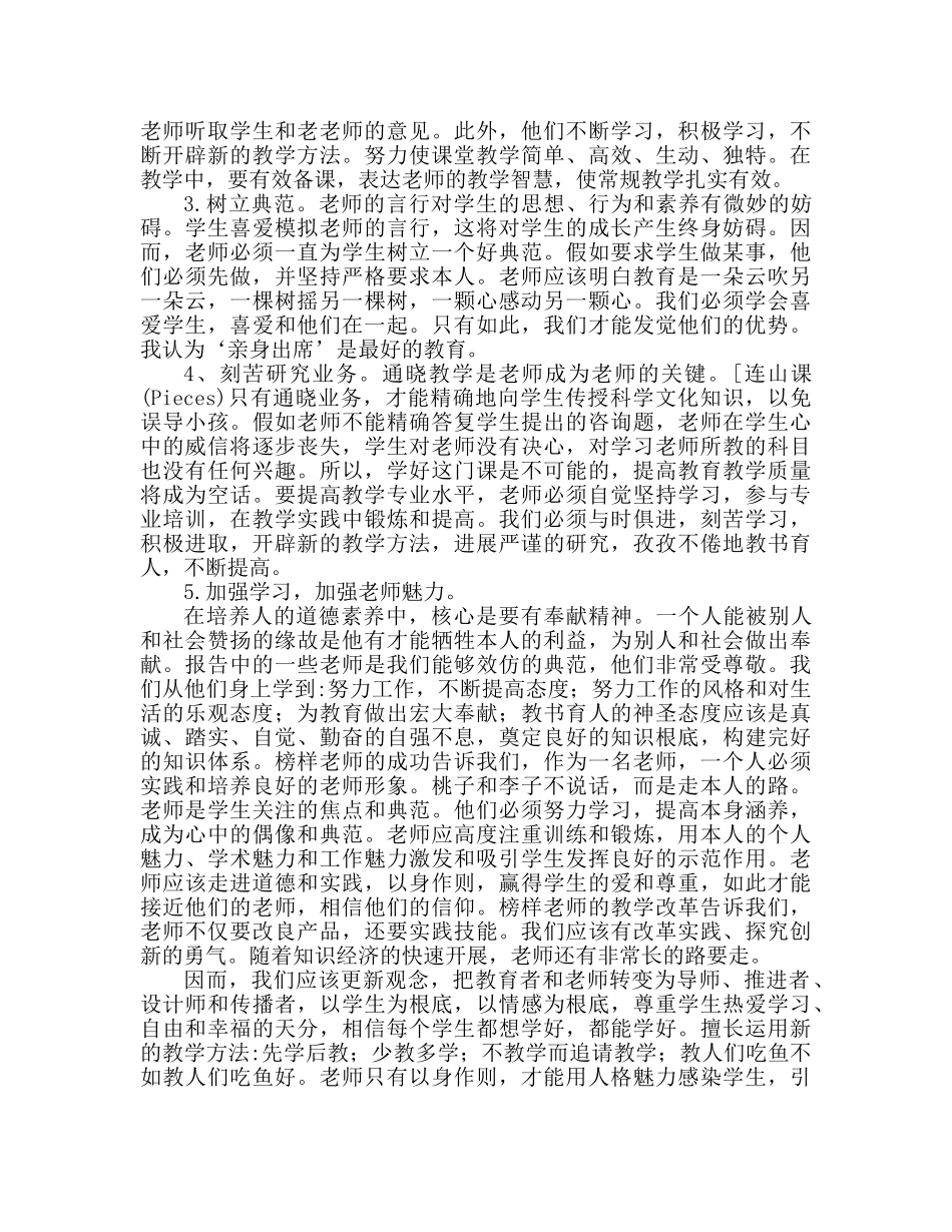 师风师德心得体会范文（通用） _第2页