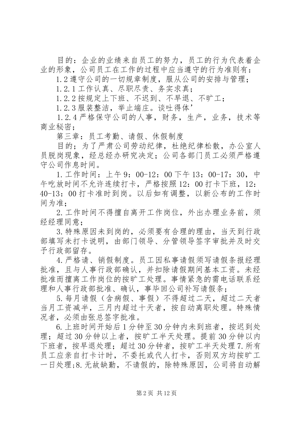 行政制度初步整理新的_第2页