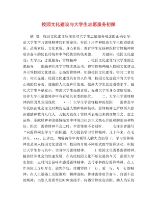 校园文化建设与大学生志愿服务初探 
