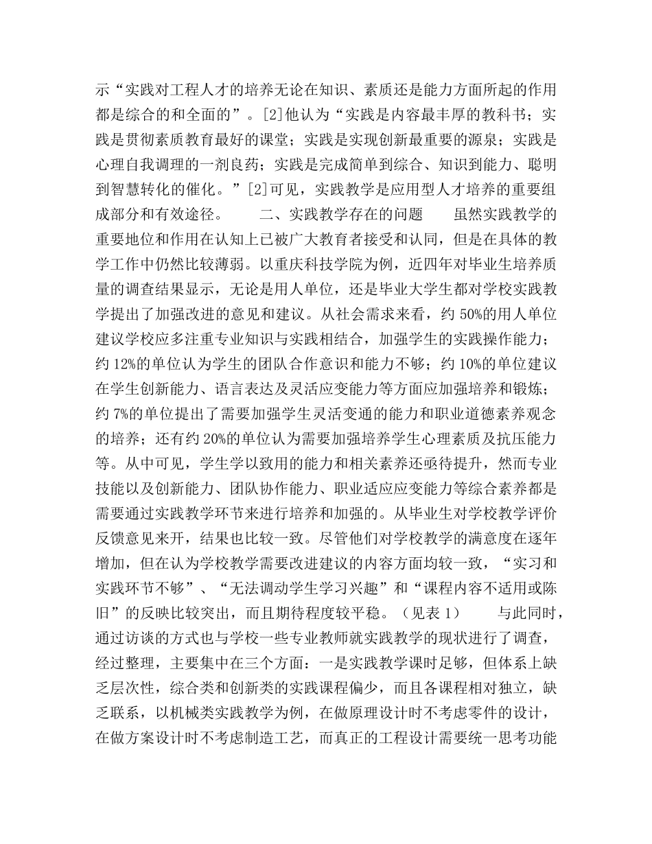 大学生专业社团建设纳入应用型大学实践教学的探索 _第2页