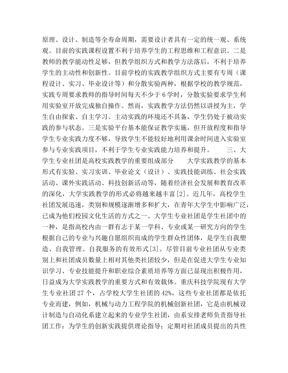 大学生专业社团建设纳入应用型大学实践教学的探索 _第3页