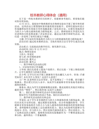 校本教研心得体会（通用） 