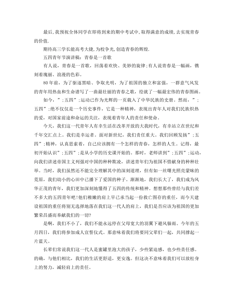 五四青年节演讲稿优秀范文 _第2页