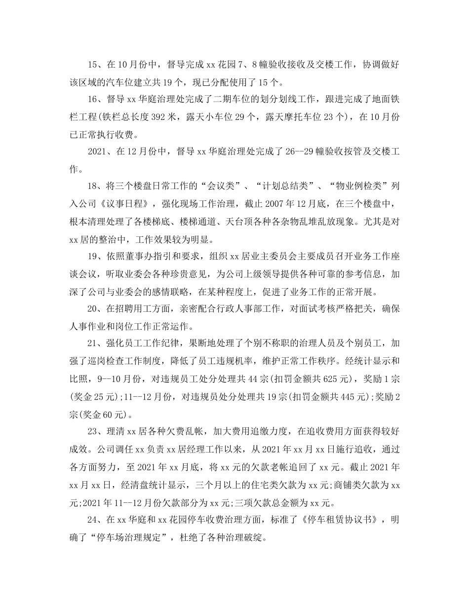 经营管理2024年终工作参考总结范本【5篇】 _第3页