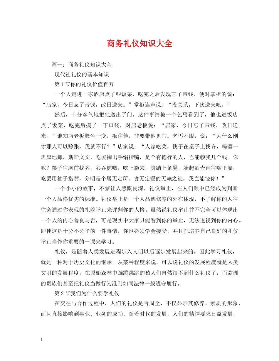 商务礼仪知识大全2 _第1页