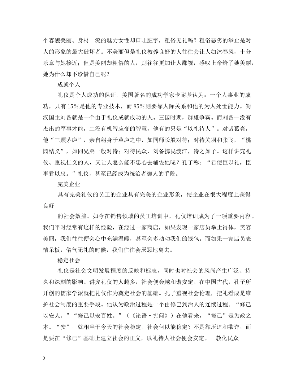 商务礼仪知识大全2 _第3页