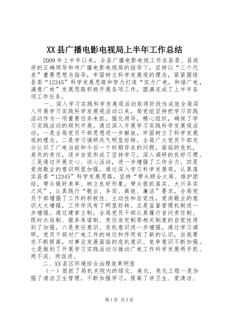 XX县广播电影电视局上半年工作总结_第1页