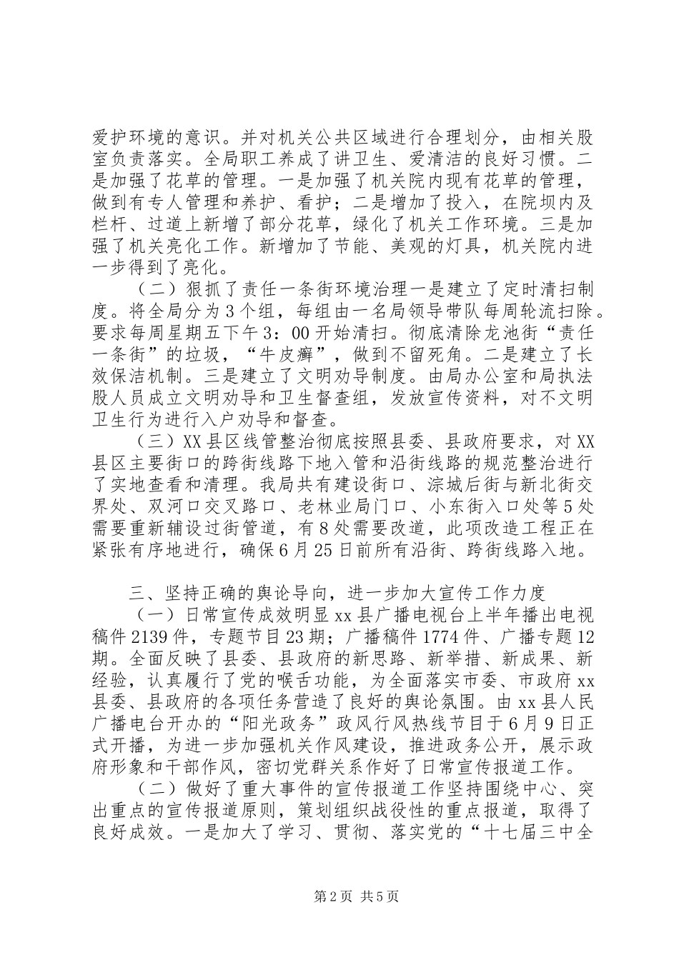 XX县广播电影电视局上半年工作总结_第2页