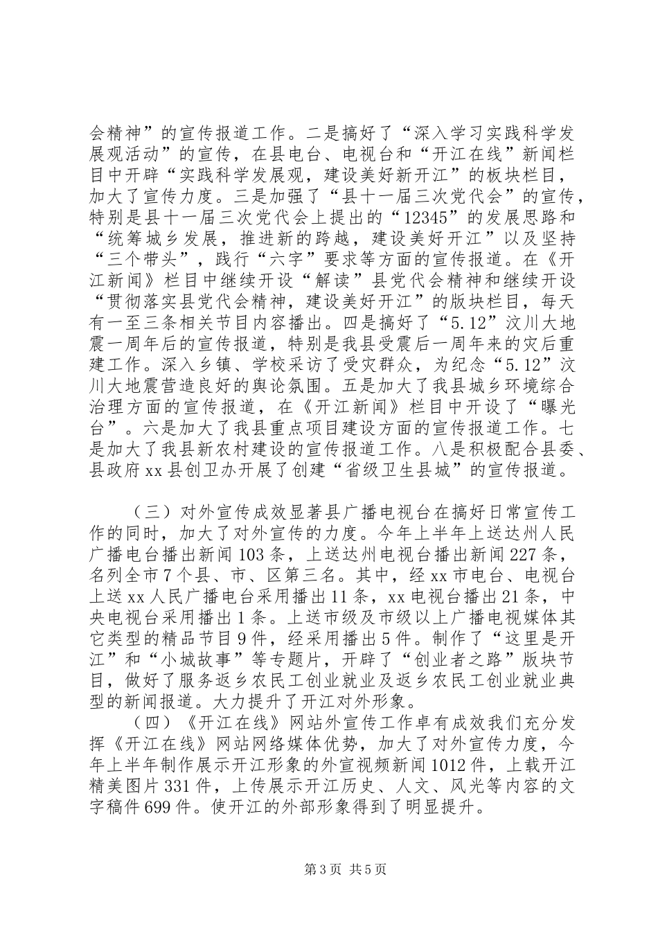 XX县广播电影电视局上半年工作总结_第3页