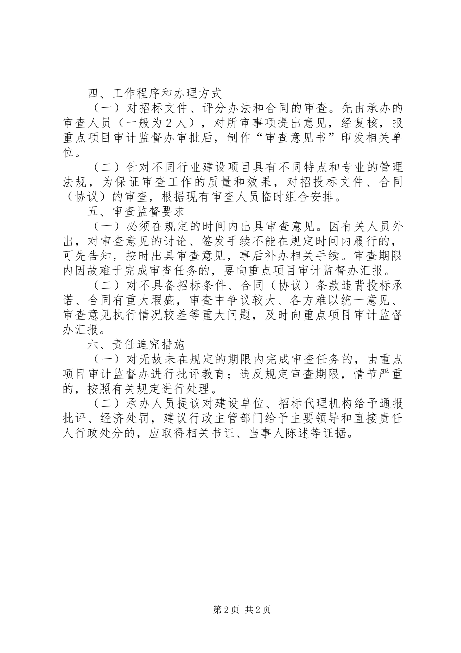 县重点项目建设审计监督制度_第2页