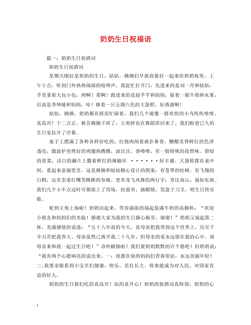 奶奶生日祝福语 _第1页