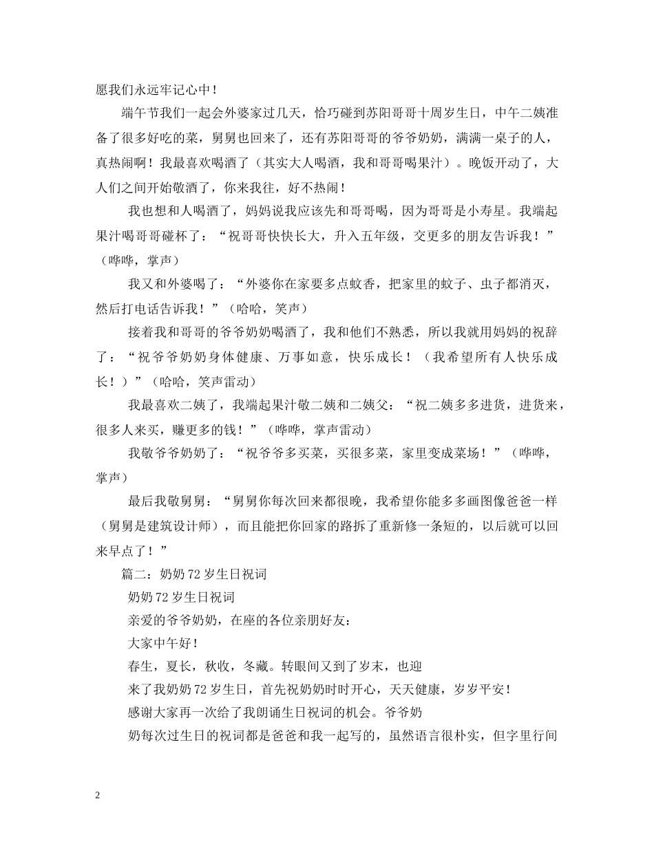 奶奶生日祝福语 _第2页