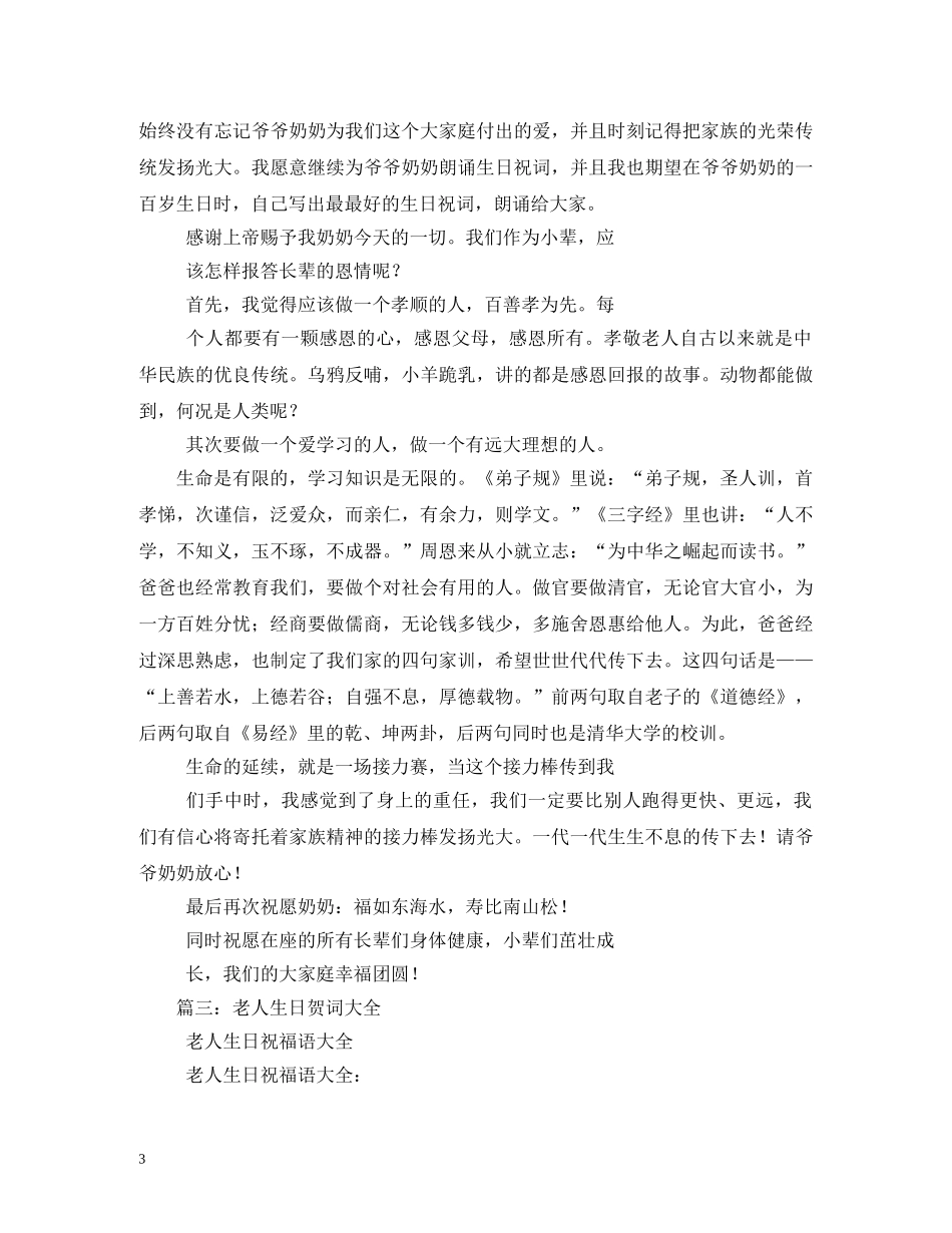 奶奶生日祝福语 _第3页