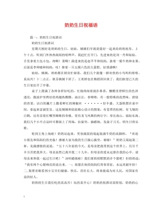 奶奶生日祝福语 