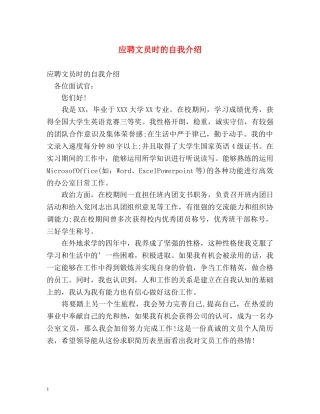 应聘文员时的自我介绍 