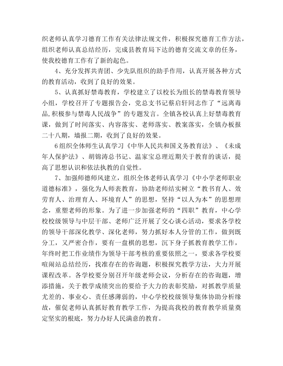 乡镇XX年德育工作参考总结（通用） _第2页